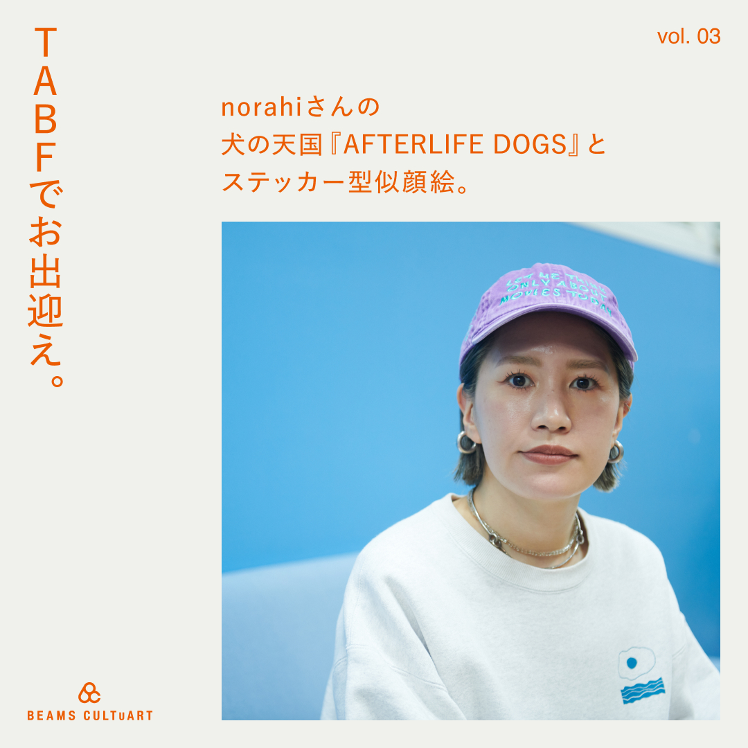 BEAMS CULTUART インタビュー（2025）