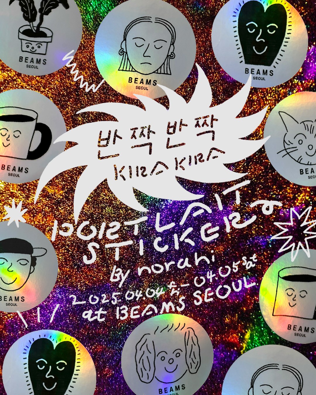 BEAMS SEOUL(2025)