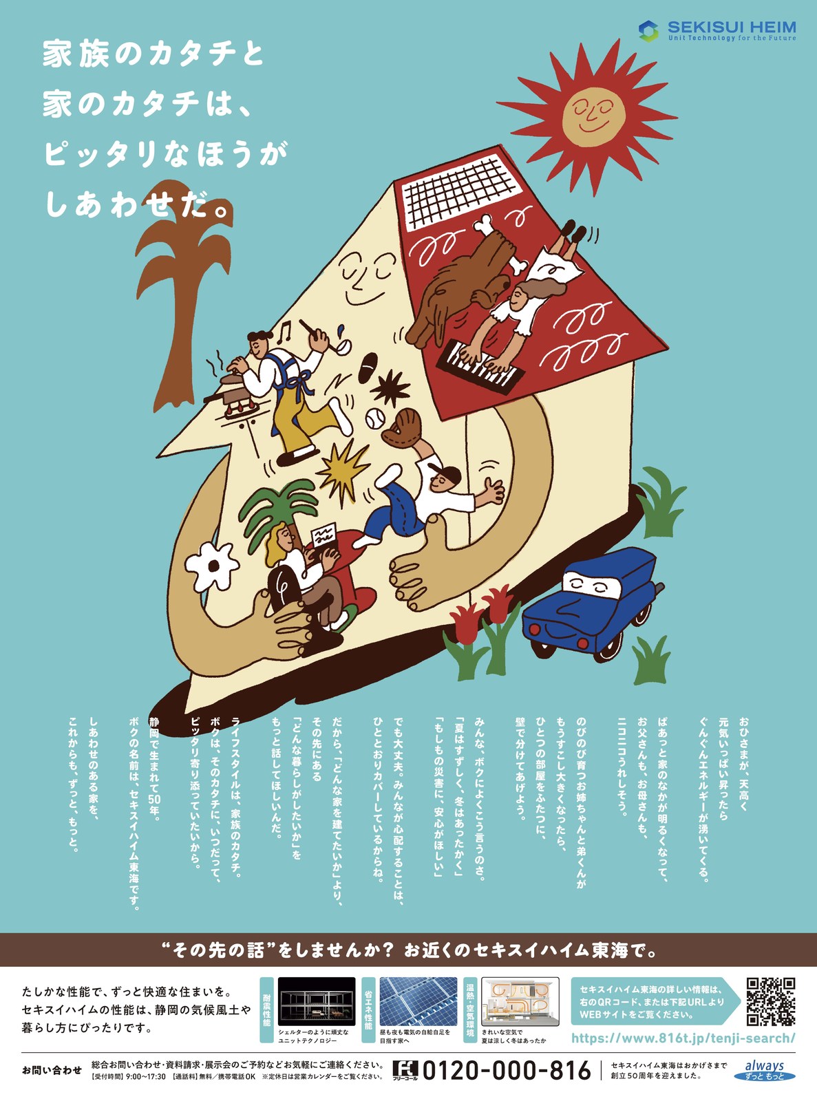 セキスイハイム東海 新聞広告(2024)