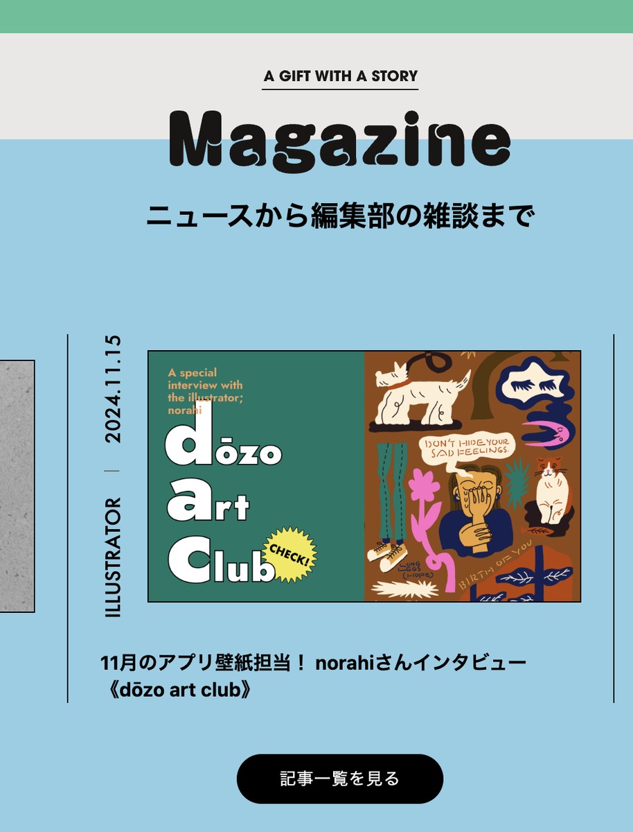 dōzo アプリ用待ち受け画面